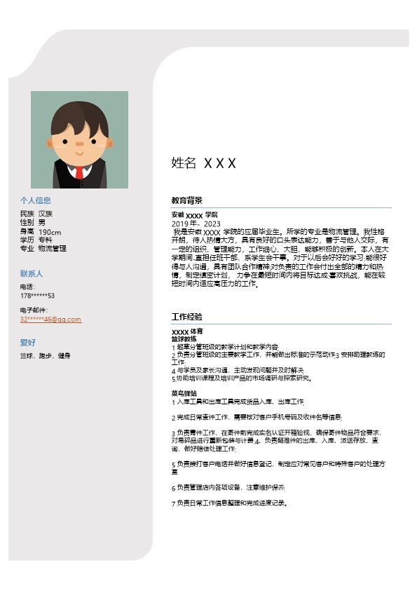 8205_物流运输仓储管理类专业应届生求职简历模板  - 人力资源简历模板